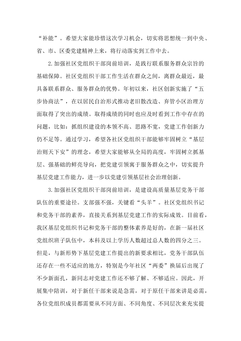 新任社区党组织成员岗前集中培训班上的讲话_第2页