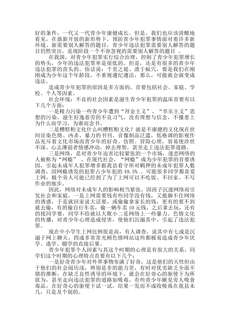 新任派出所所长表态发言稿_第2页