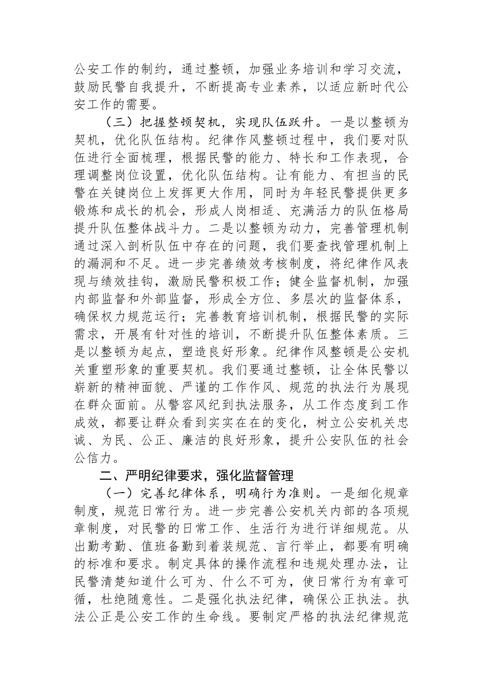 副县长在2025县公安局纪律作风整顿推进会上的讲话_第3页