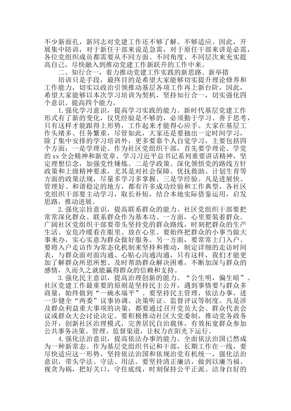 新任社区党组织成员岗前集中培训讲话_第2页
