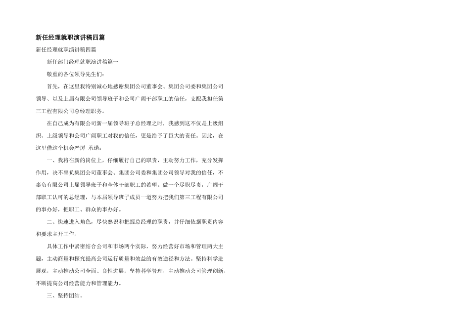 新任经理就职演讲稿四篇_第1页