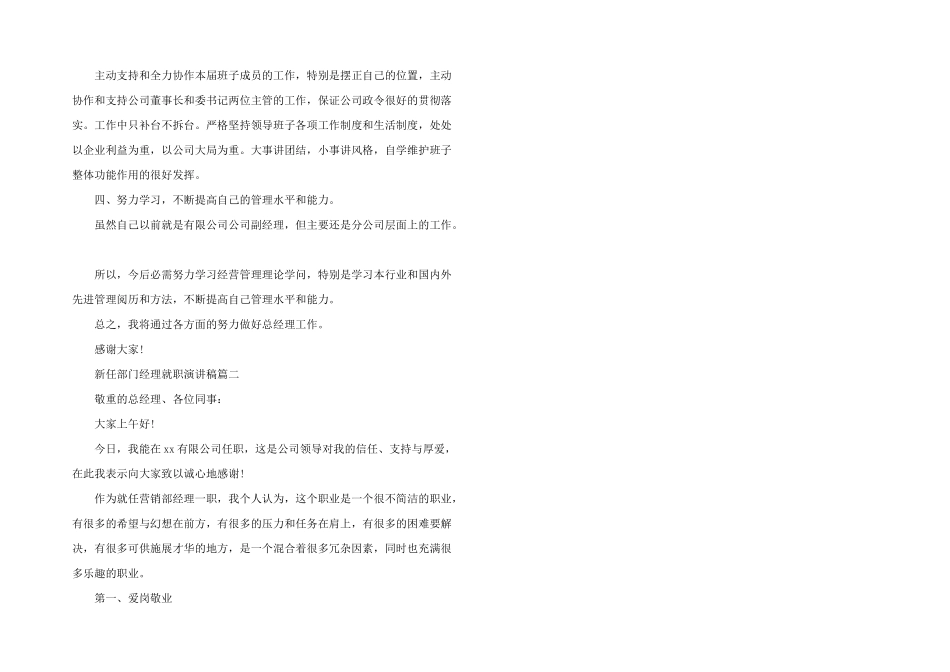 新任经理就职演讲稿四篇_第2页