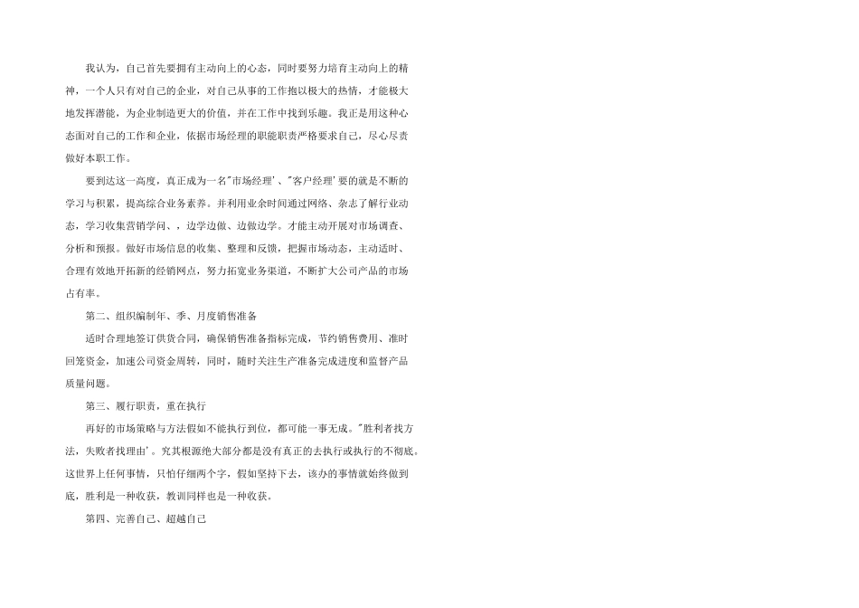 新任经理就职演讲稿四篇_第3页
