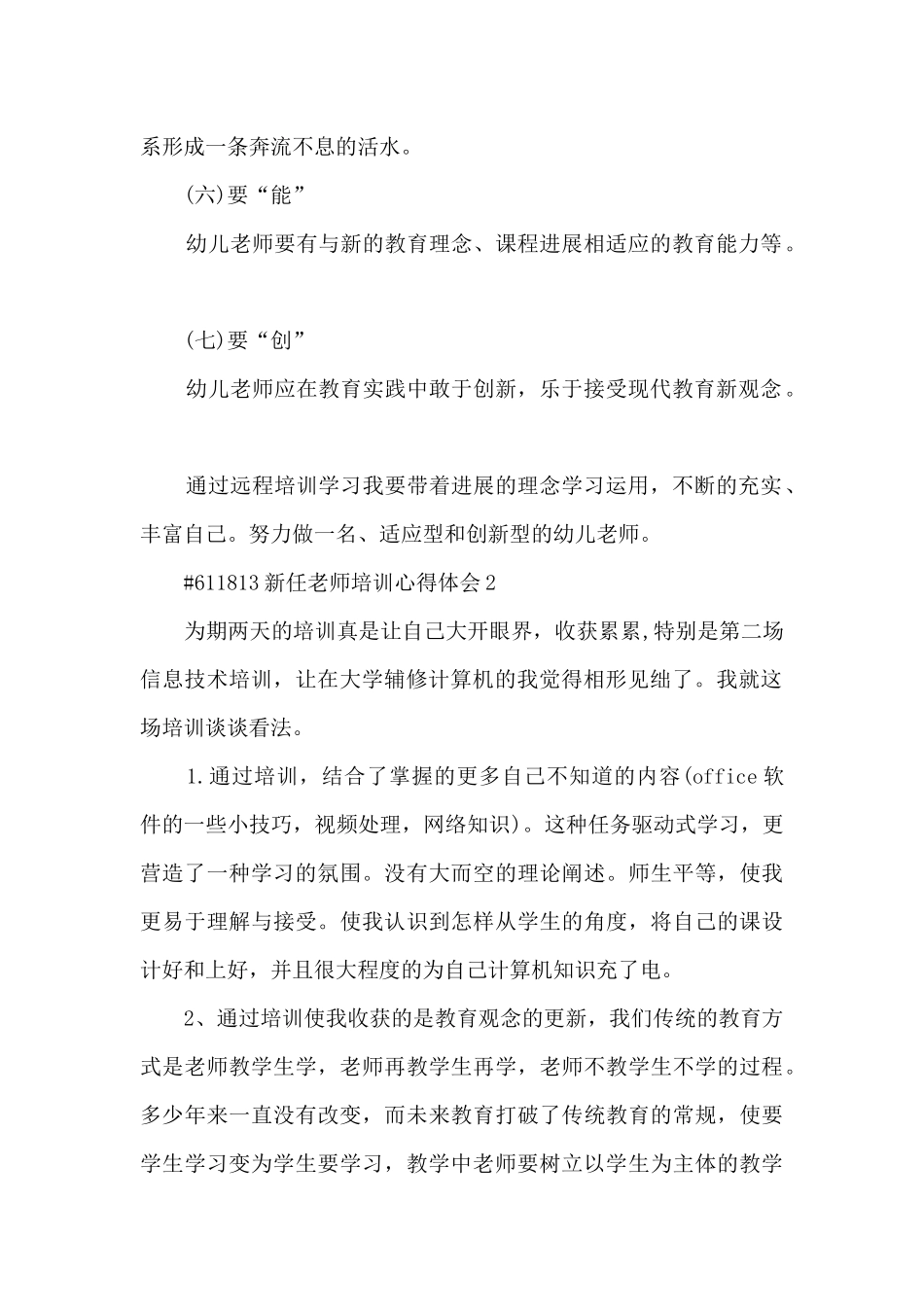 新任教师培训心得体会_第2页