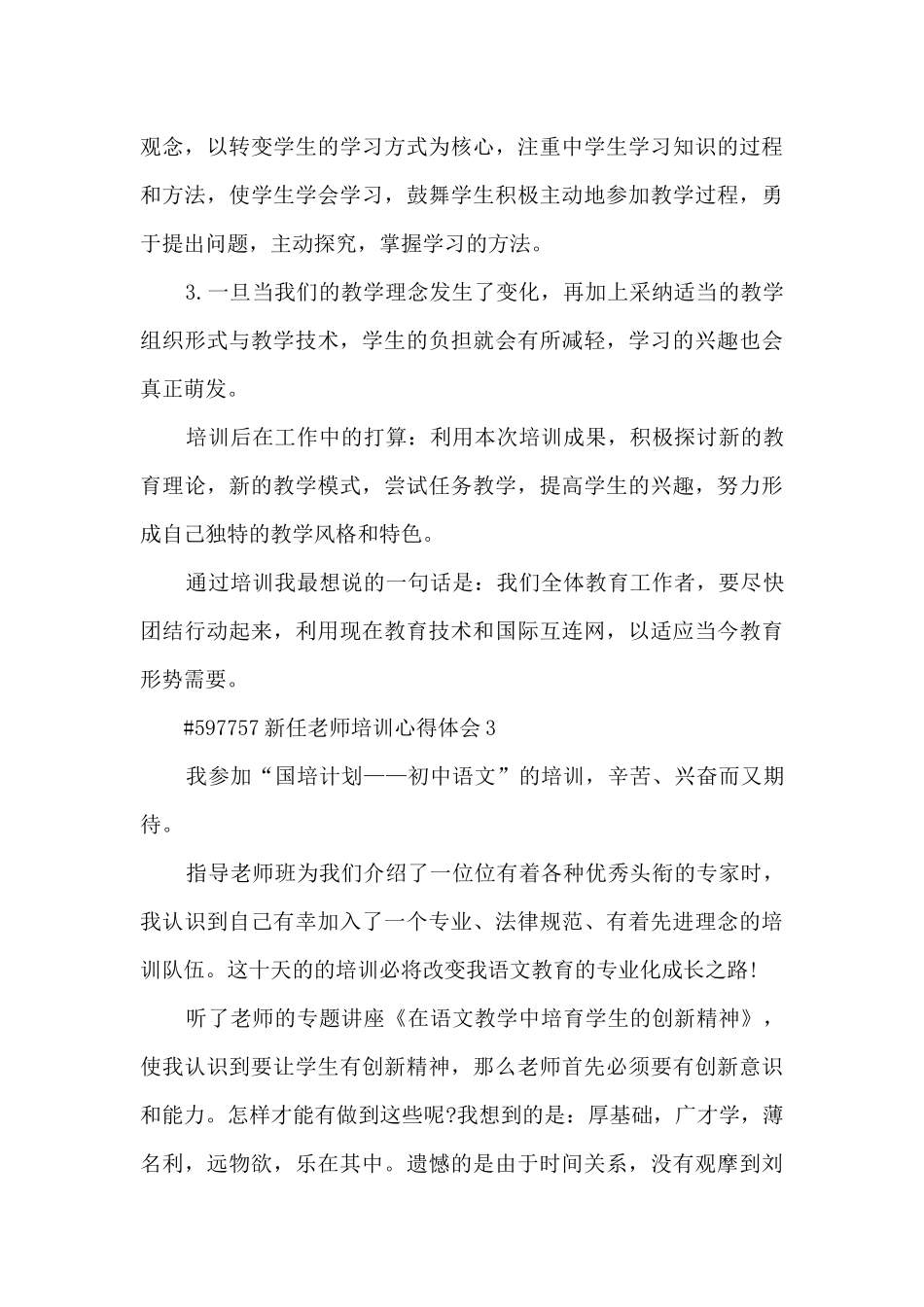 新任教师培训心得体会_第3页