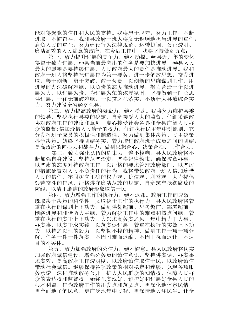 新任科长表态发言_第2页