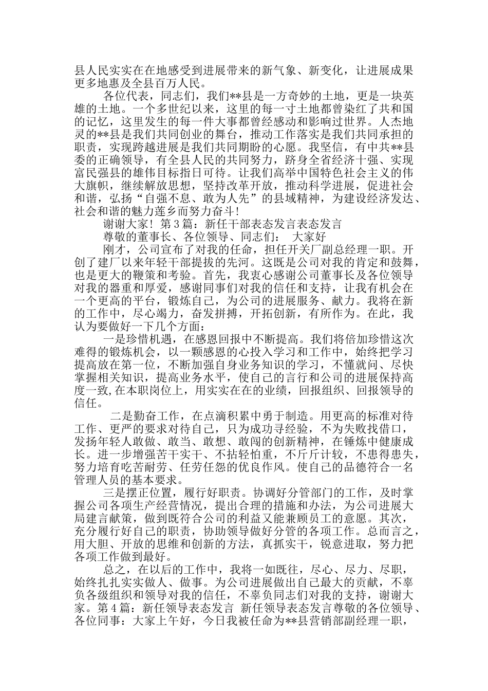 新任科长表态发言_第3页