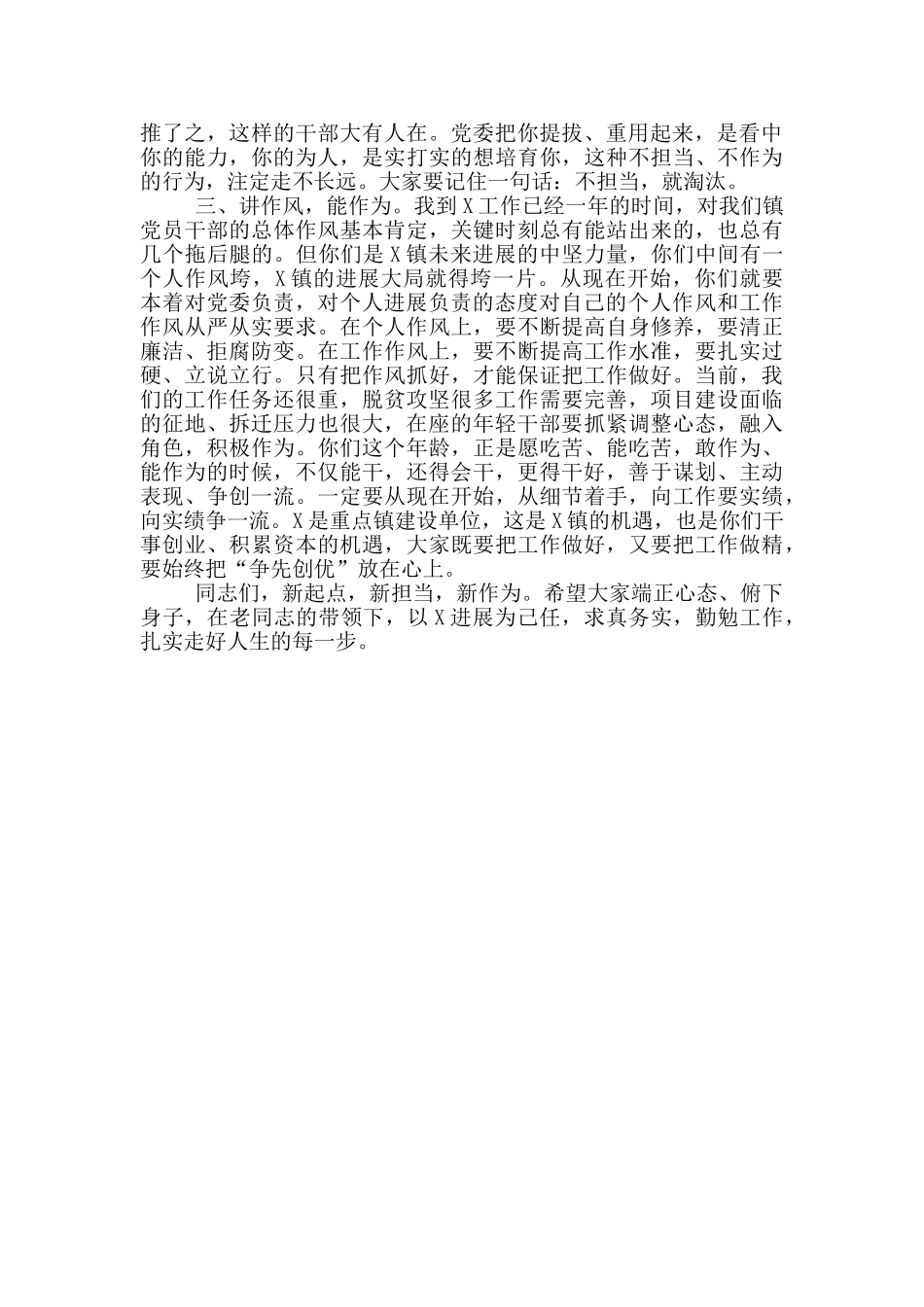 新任科级干部“争先创优”座谈会上的讲话_第2页