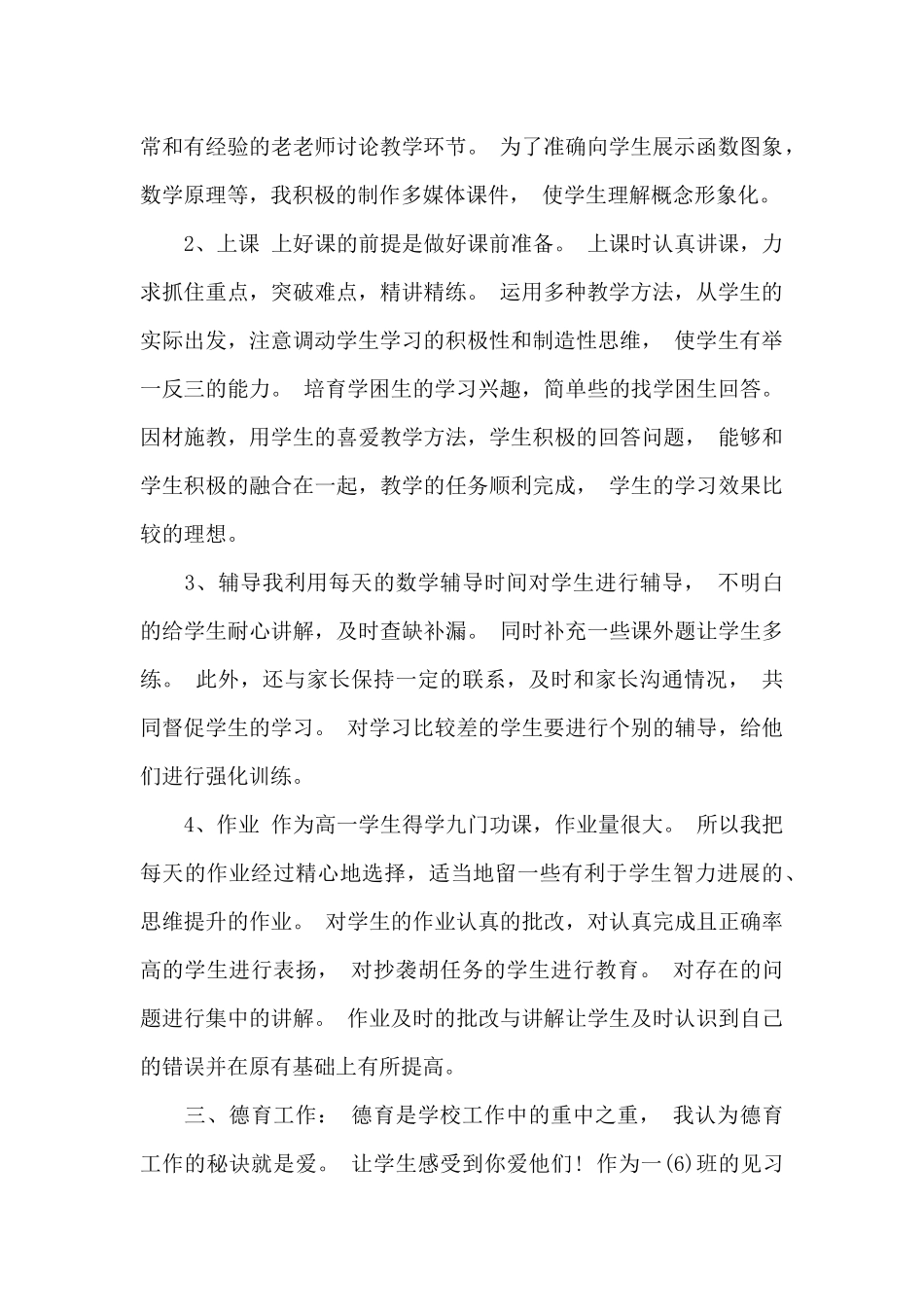 新任教师工作总结_第2页