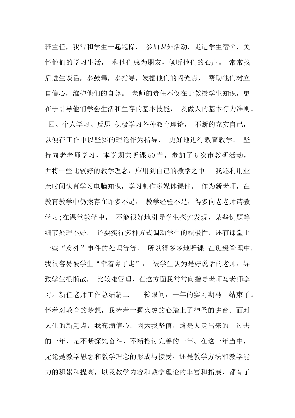新任教师工作总结_第3页