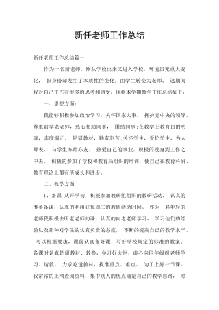 新任教师工作总结