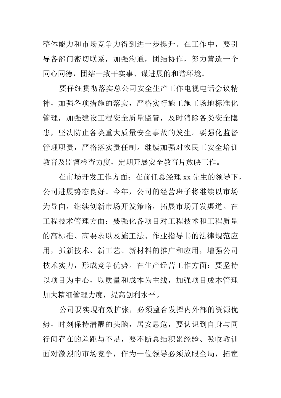 新任经理表态发言稿三篇_第2页