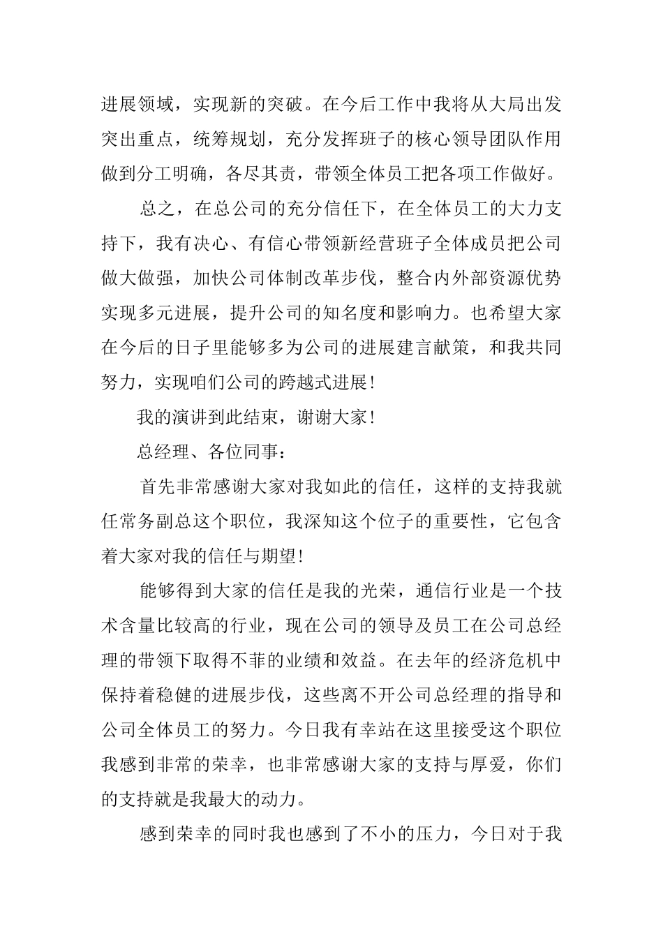 新任经理表态发言稿三篇_第3页