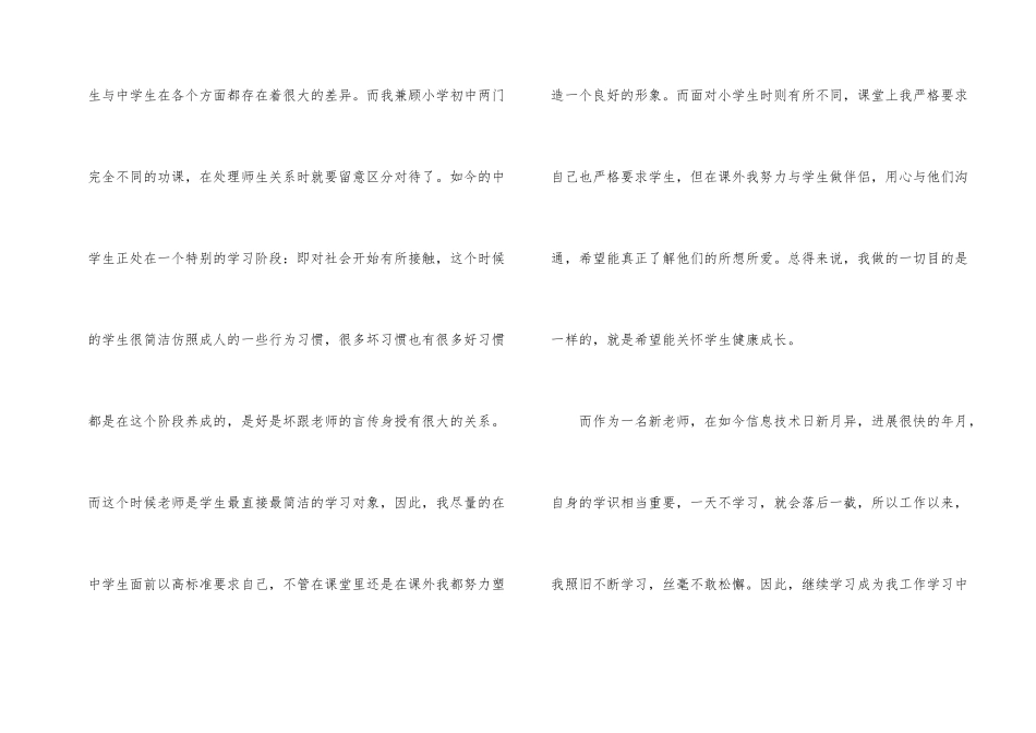 新任老师转正个人鉴定_第2页