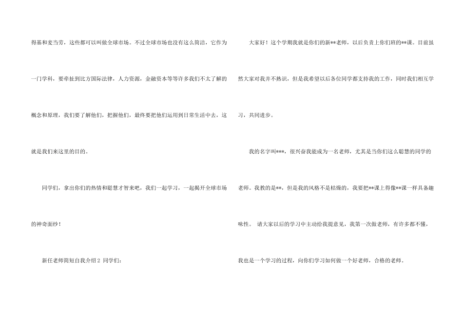 新任老师简短自我介绍4篇_第2页