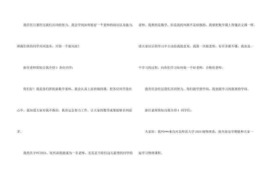 新任老师简短自我介绍4篇_第3页