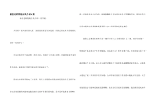 新任老师简短自我介绍4篇