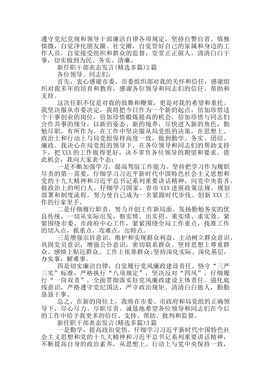 新任职干部表态发言4篇_第2页