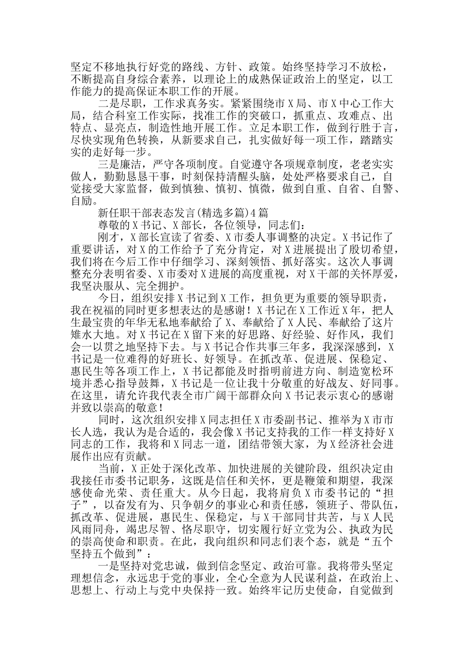 新任职干部表态发言4篇_第3页