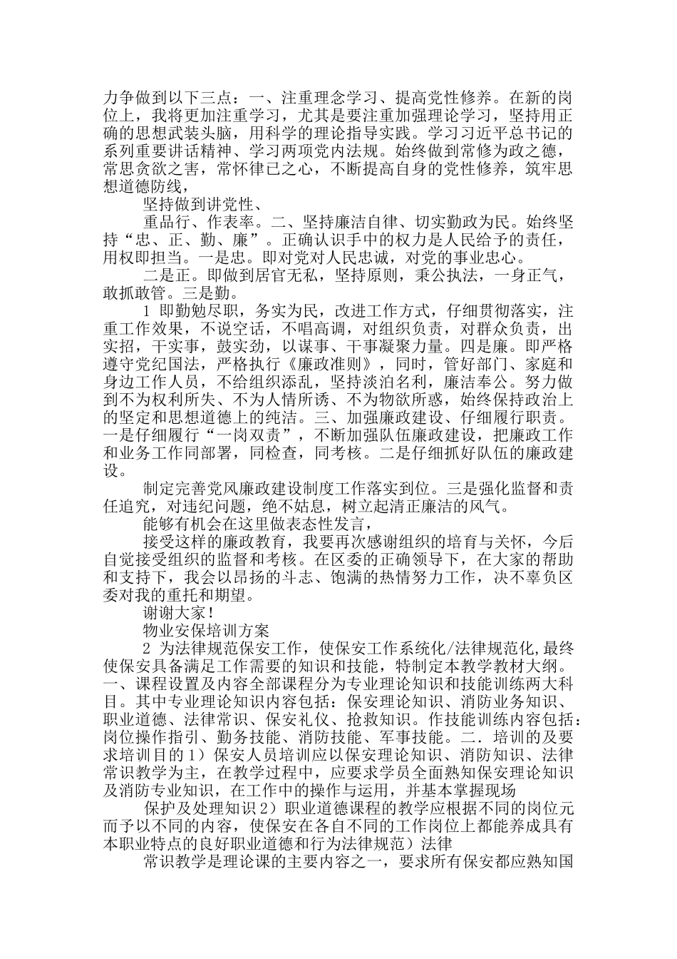 新任职干部廉政表态发言_第2页