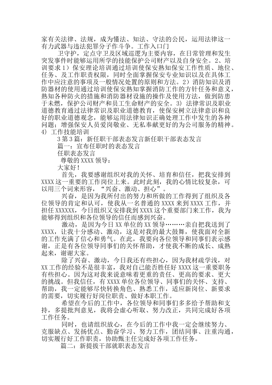 新任职干部廉政表态发言_第3页