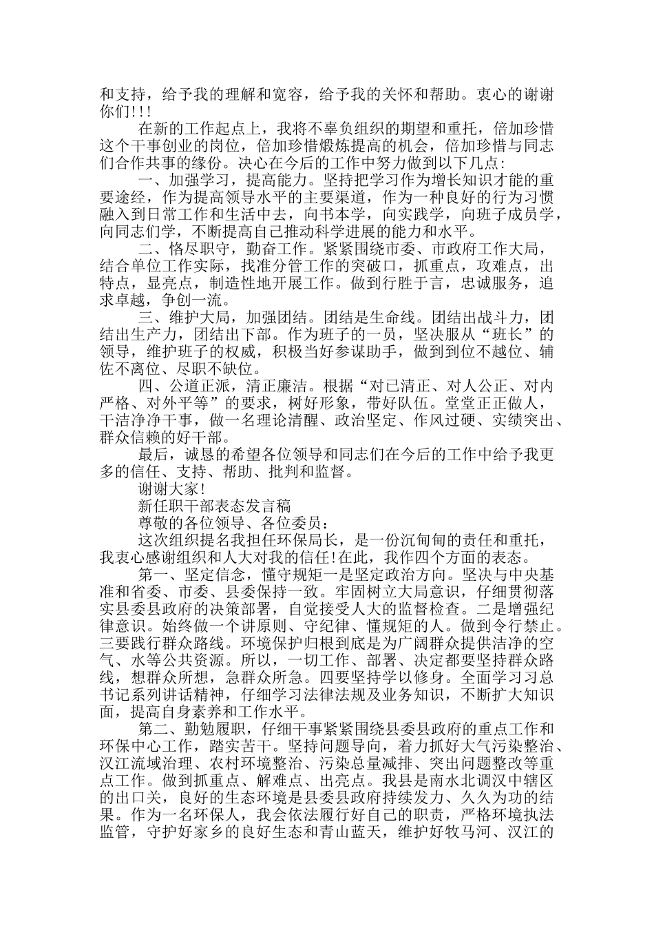 新任职干部表态发言稿_第2页