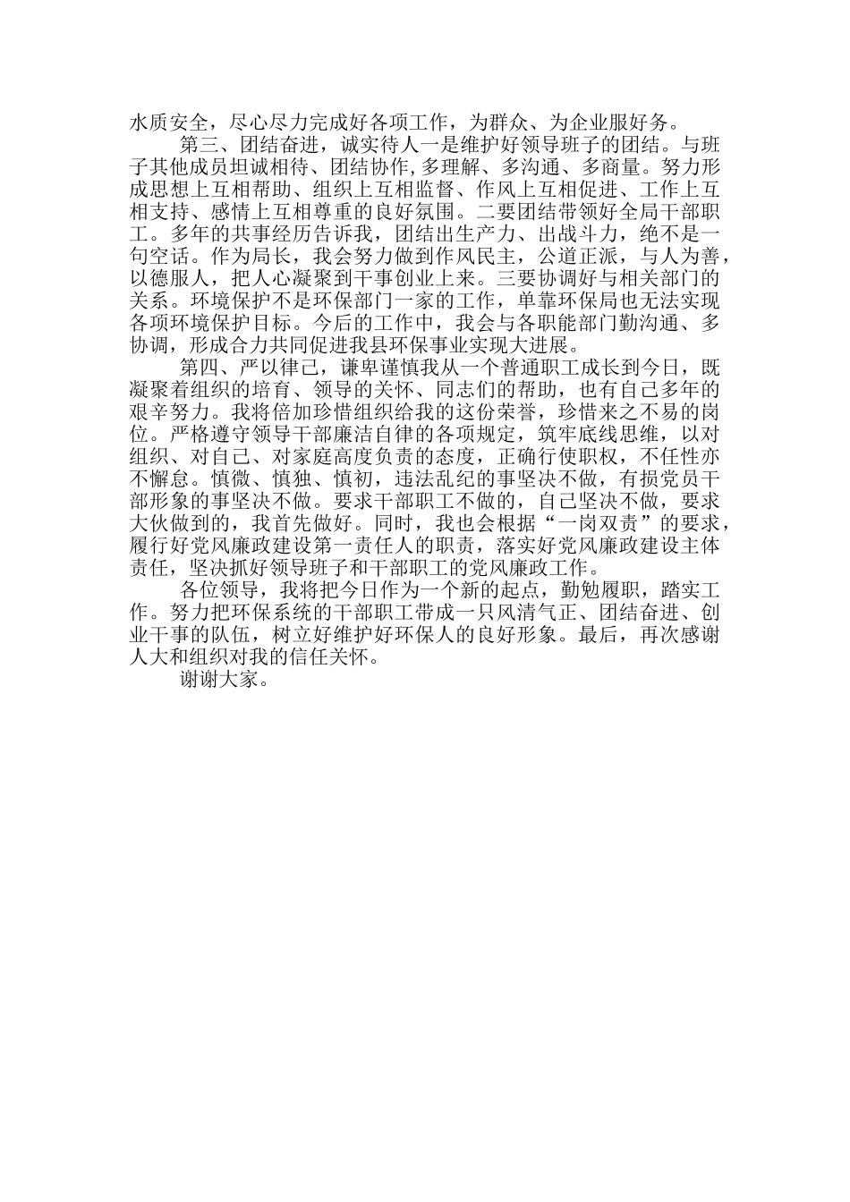 新任职干部表态发言稿_第3页