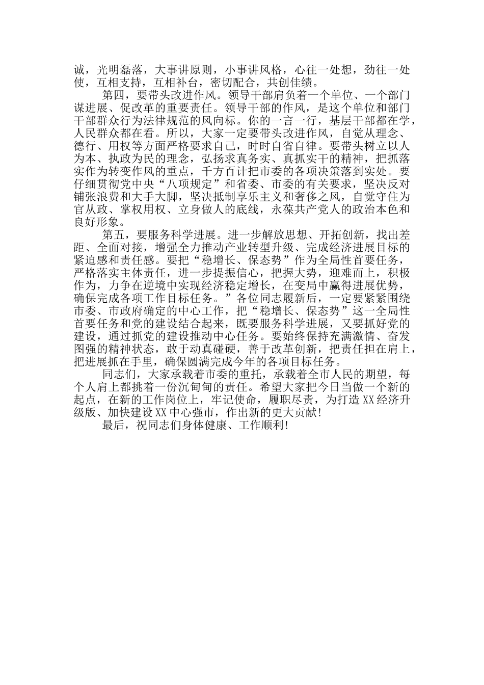 新任职干部任前集体谈话会讲话稿_第2页