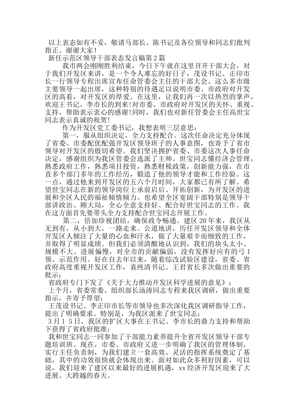 新任示范区领导干部表态发言稿_第2页