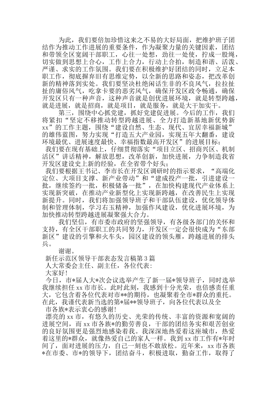 新任示范区领导干部表态发言稿_第3页
