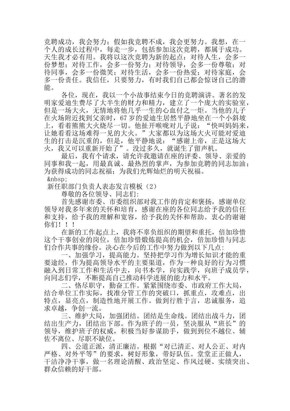 新任职部门负责人表态发言模板多篇_第2页