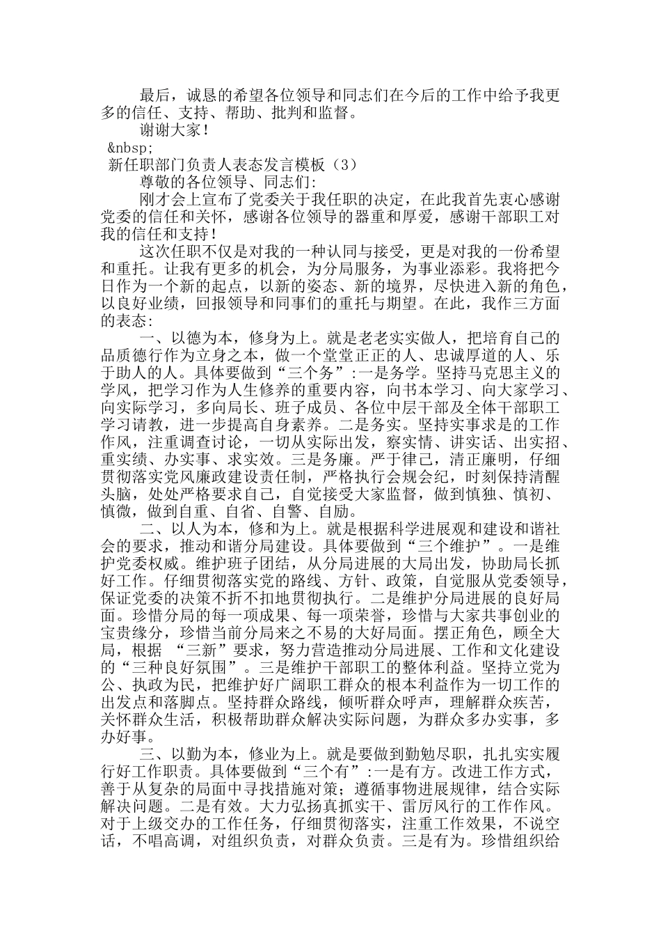 新任职部门负责人表态发言模板多篇_第3页