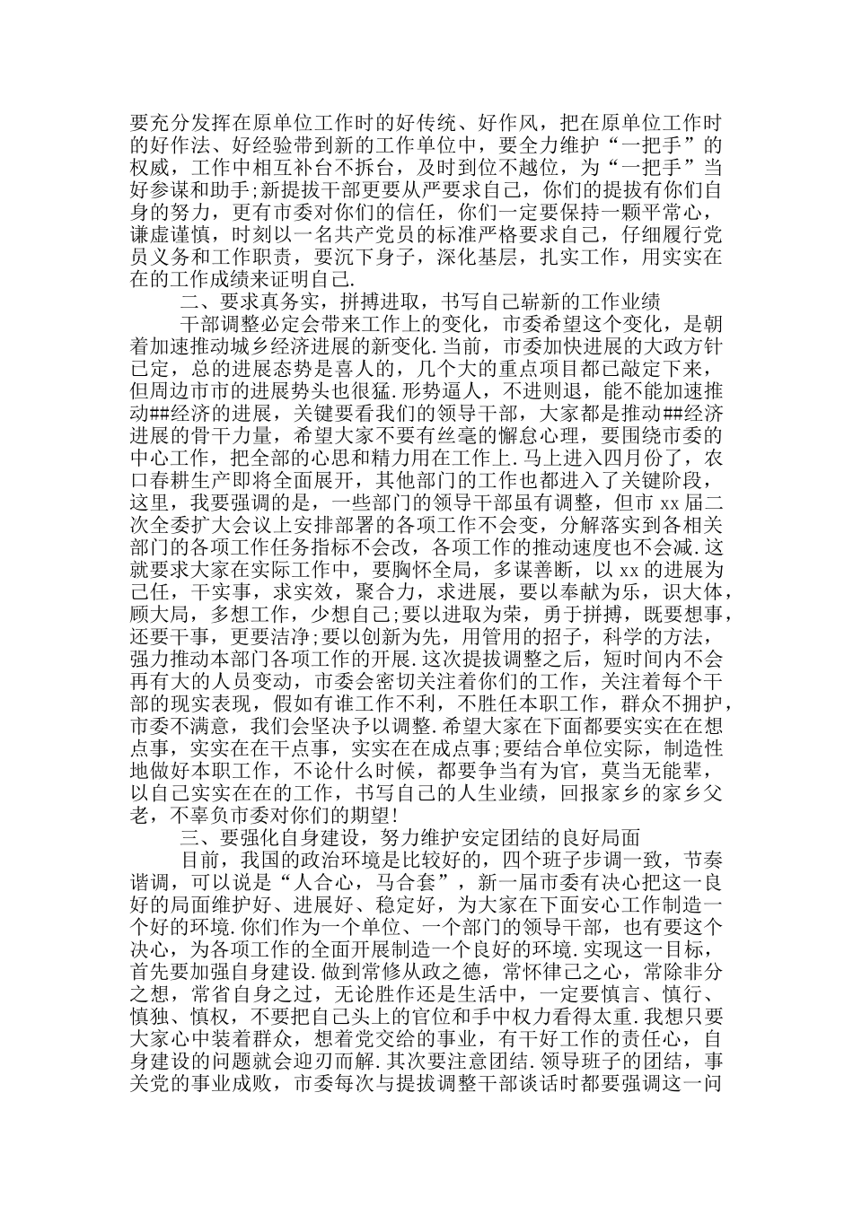 新任职干部集体谈话材料_第2页