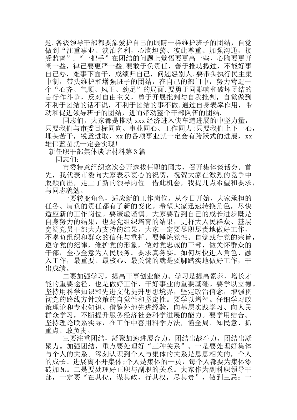 新任职干部集体谈话材料_第3页