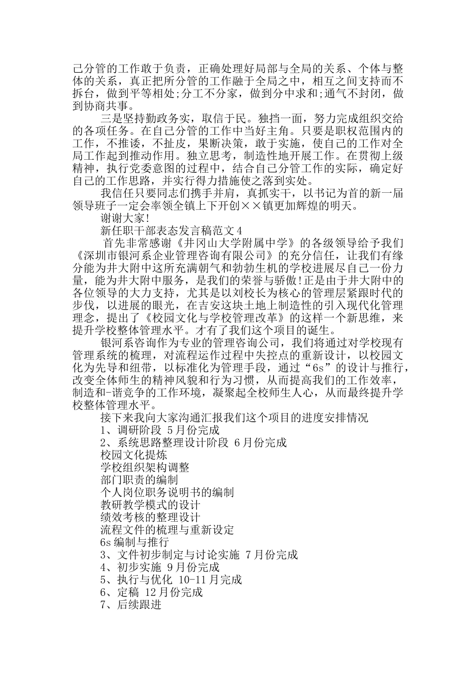 新任职谈话表态发言稿_第3页