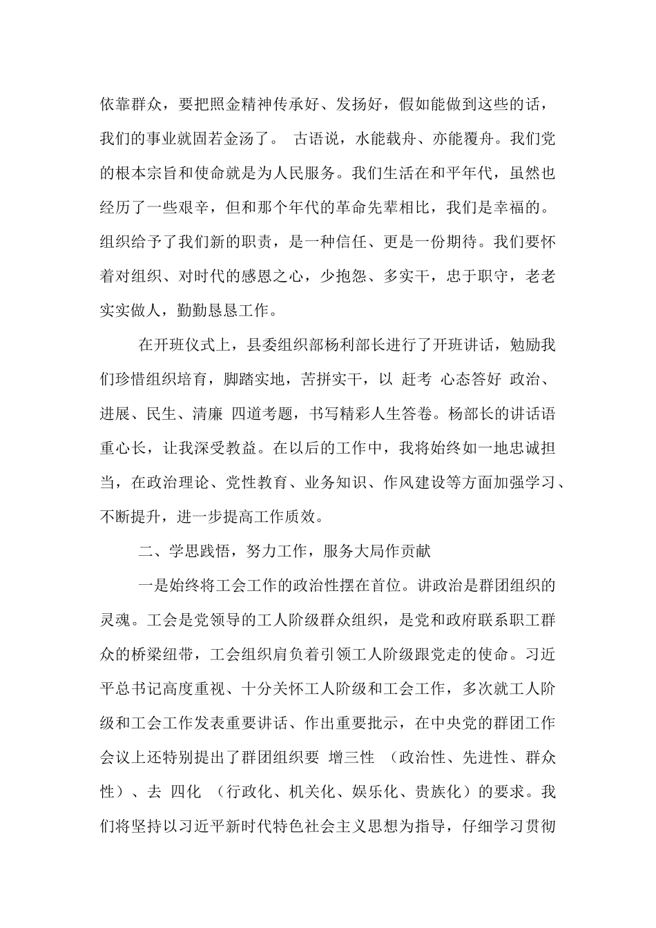 新任科级领导干部培训班学习心得体会_第2页
