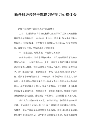 新任科级领导干部培训班学习心得体会