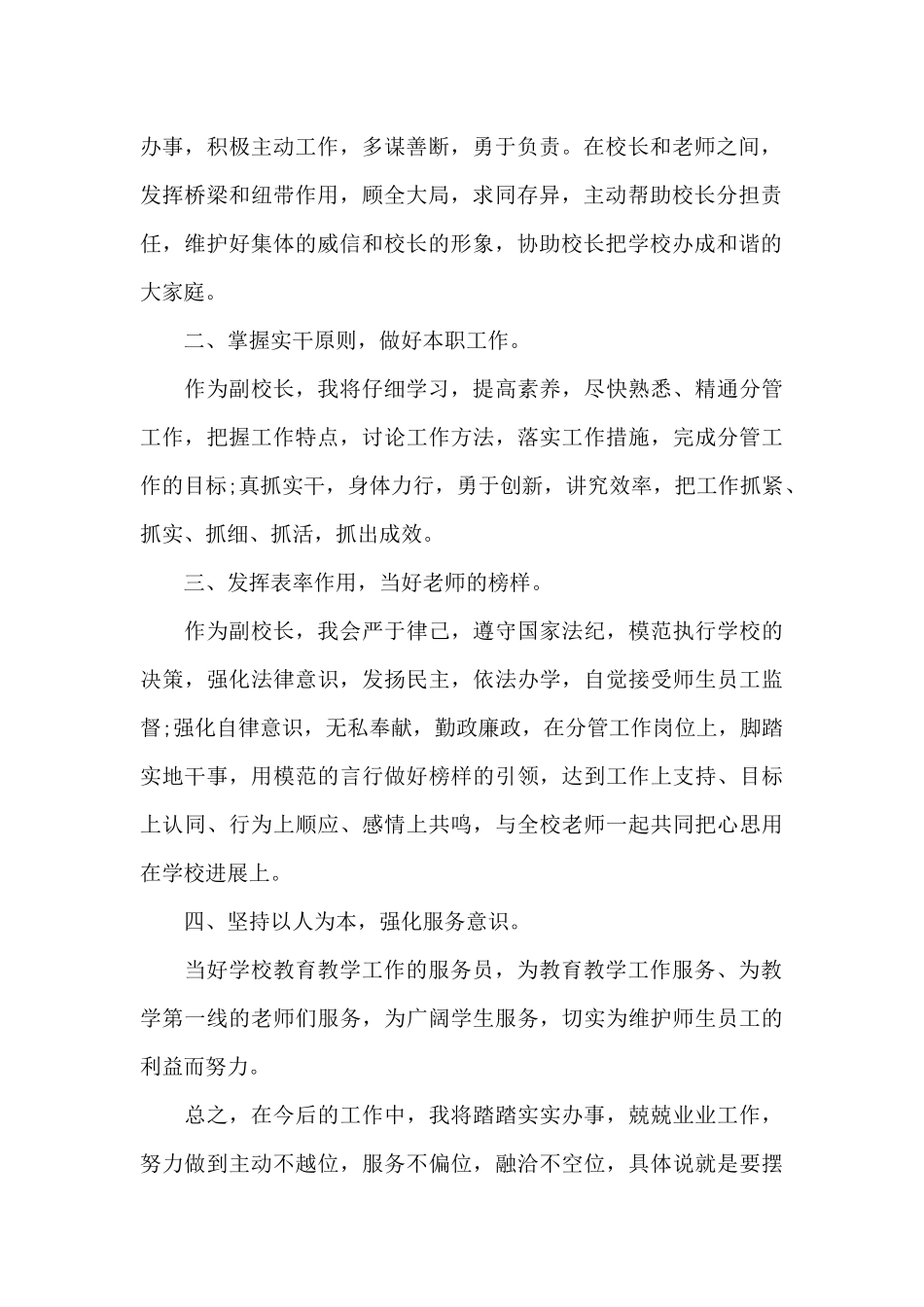 新任职干部表态发言稿_第2页