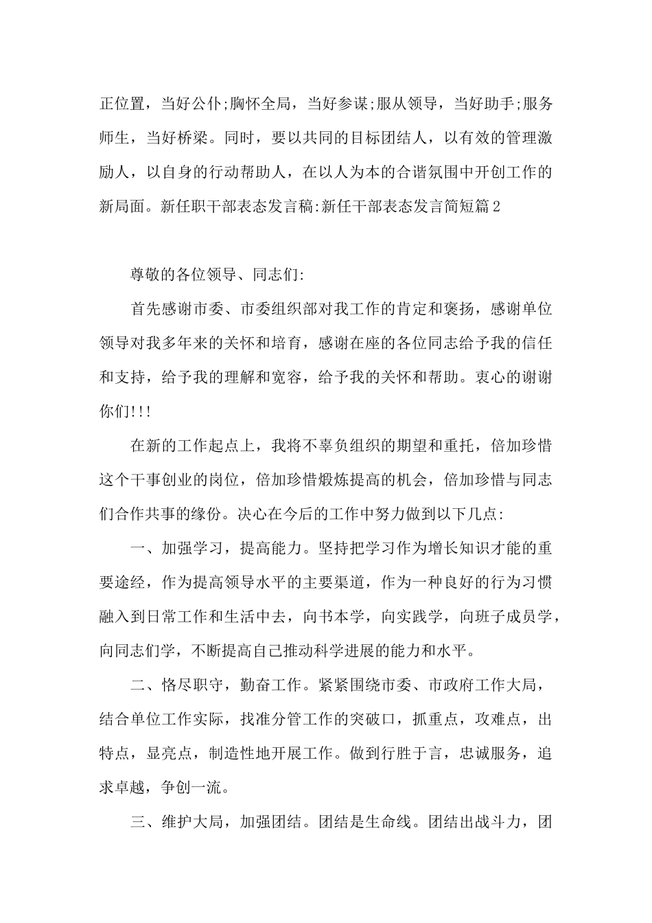 新任职干部表态发言稿_第3页