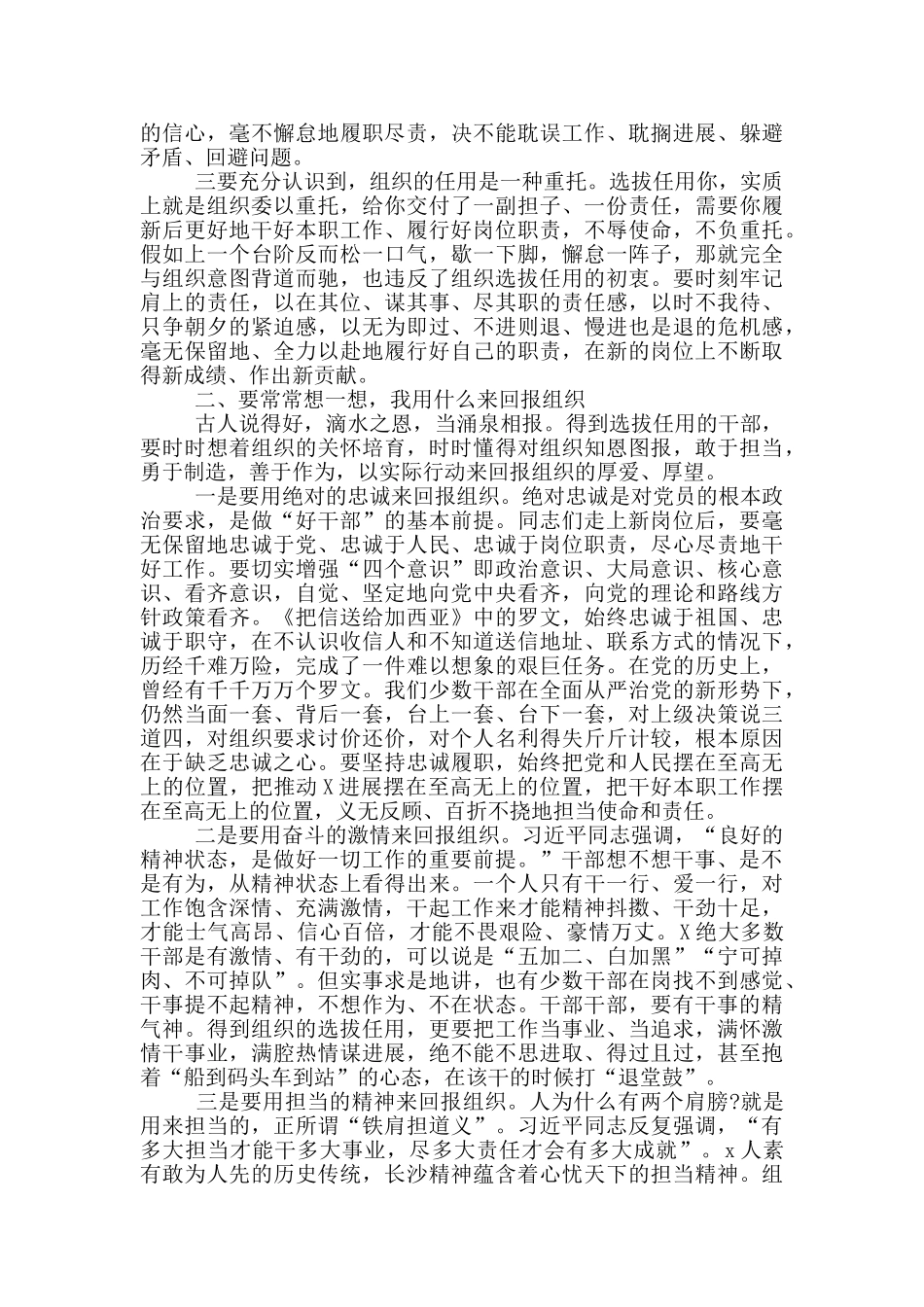 新任职干部集体廉政谈心谈话讲话材料_第2页