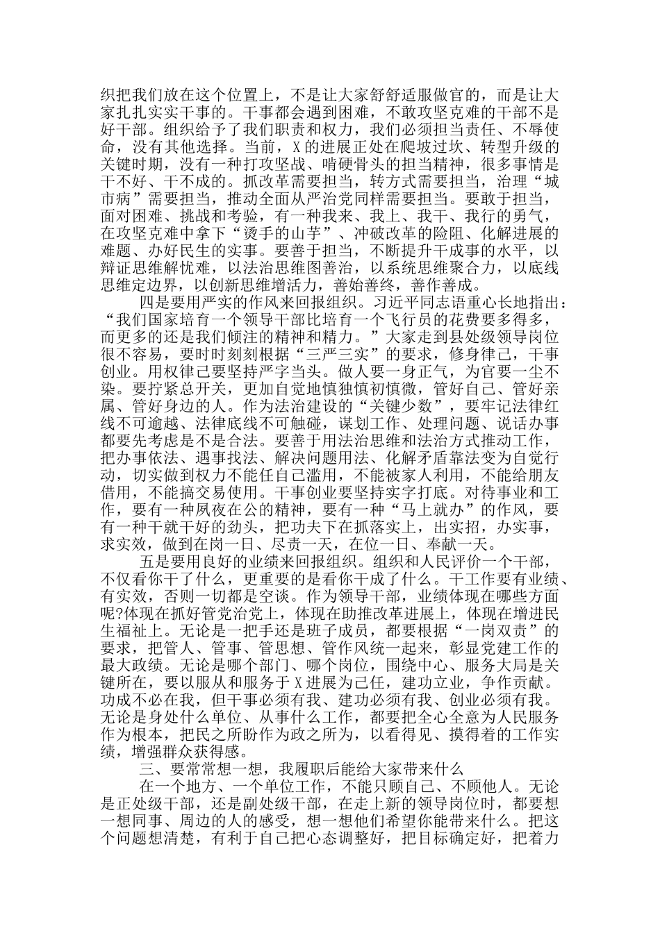 新任职干部集体廉政谈心谈话讲话材料_第3页