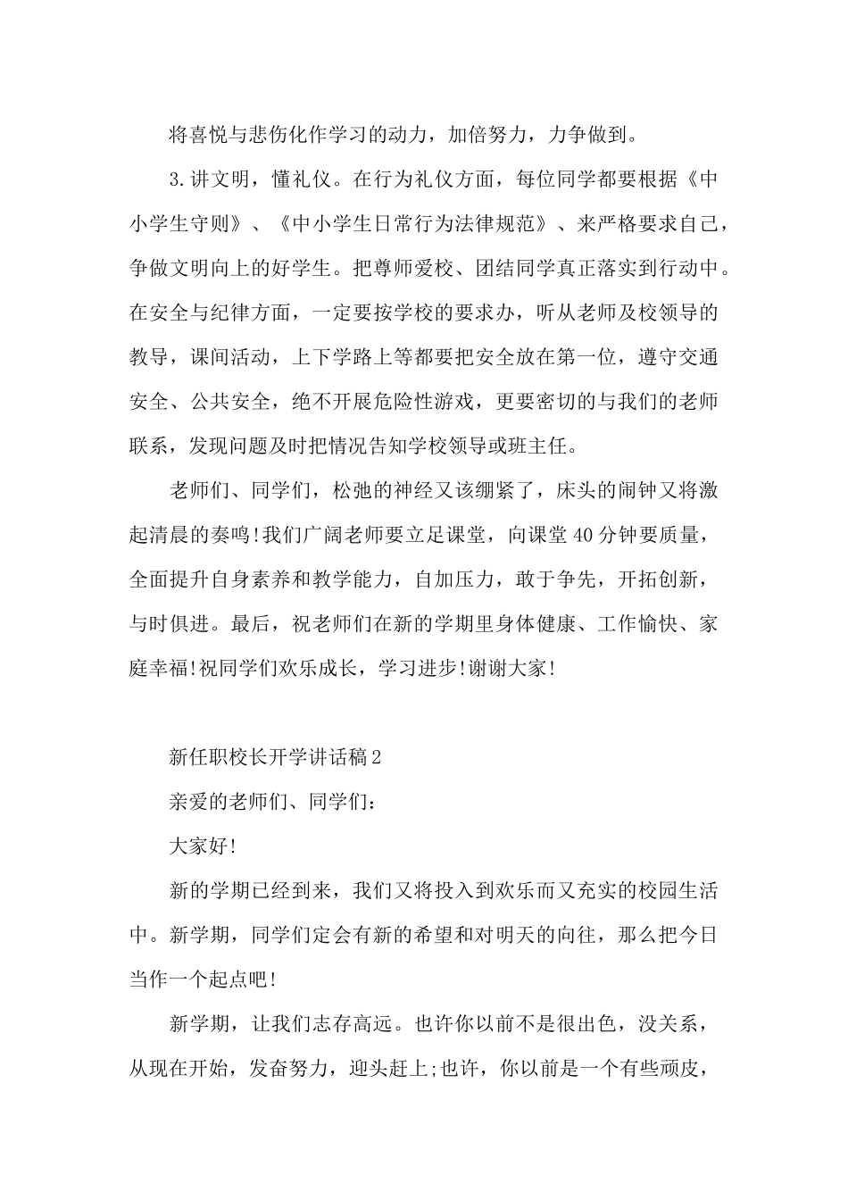 新任职校长开学代表讲话稿5篇_第2页