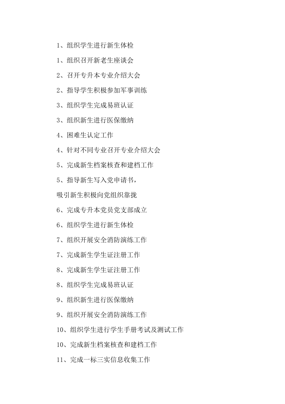 新任辅导员个人工作总结_第3页