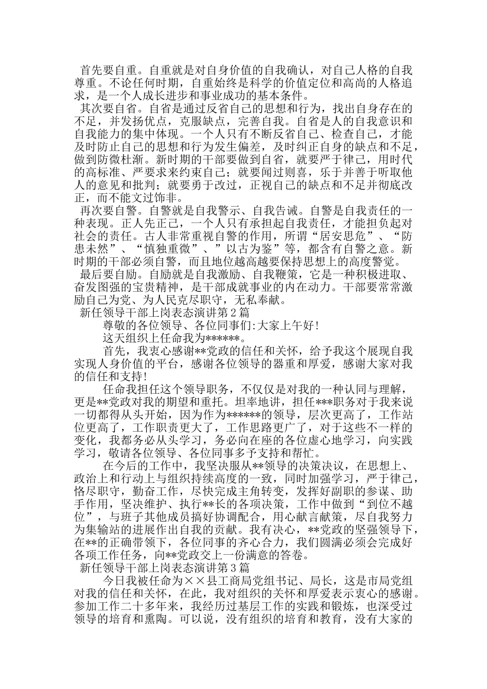 新任领导干部上岗表态演讲_第2页