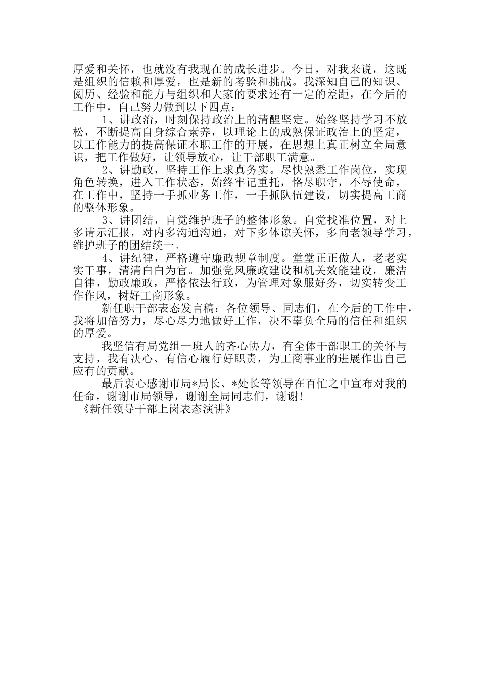 新任领导干部上岗表态演讲_第3页