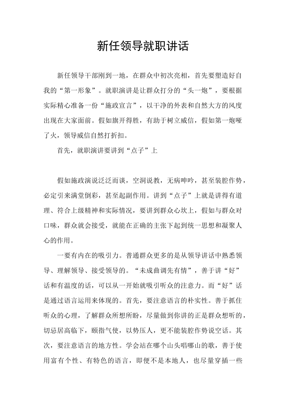 新任领导就职讲话_第1页