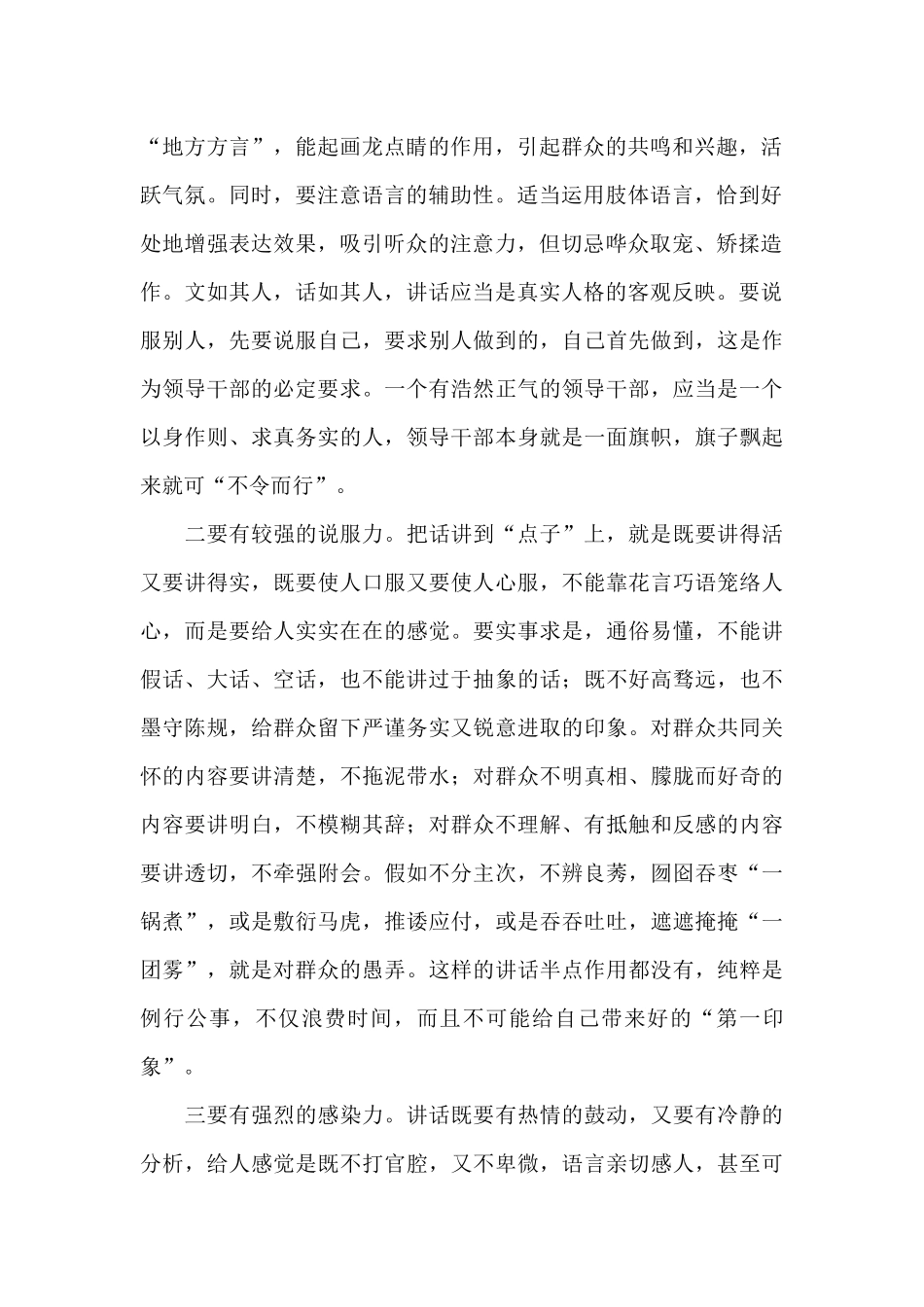 新任领导就职讲话_第2页