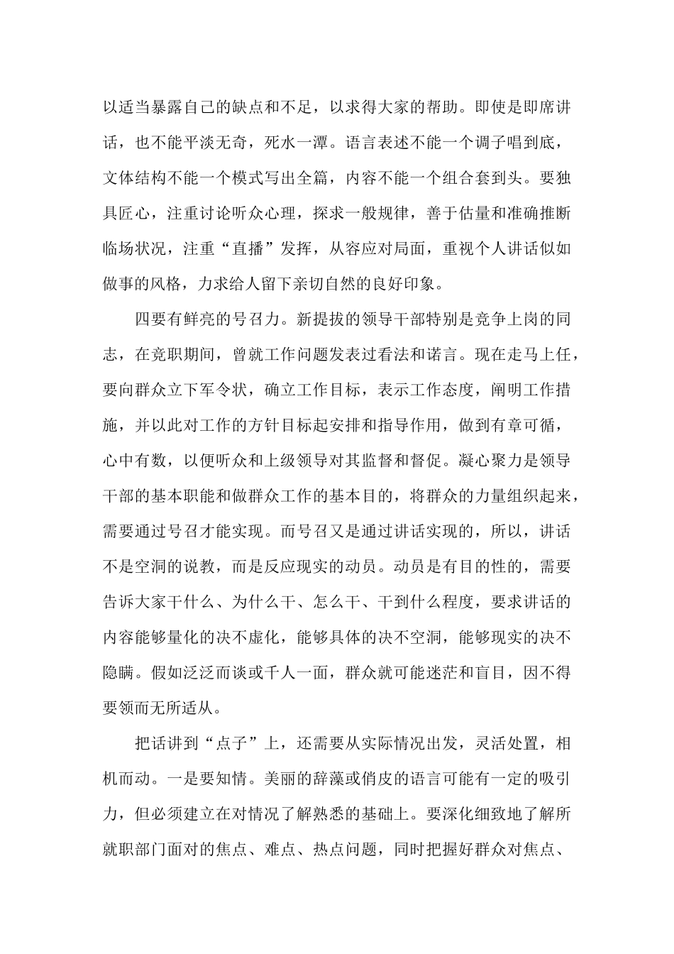 新任领导就职讲话_第3页