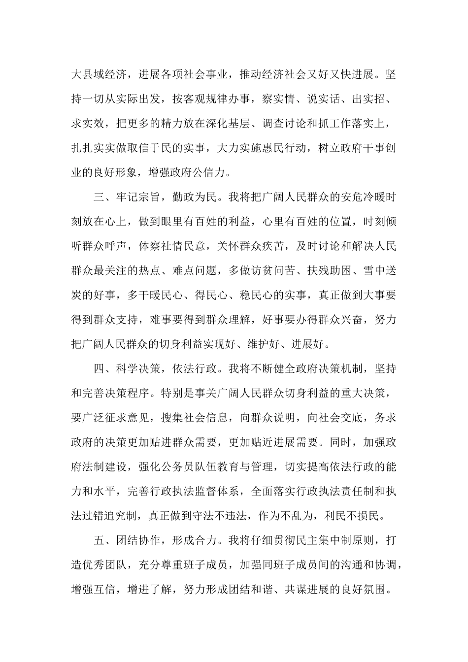 新任领导干部任前表态_第2页