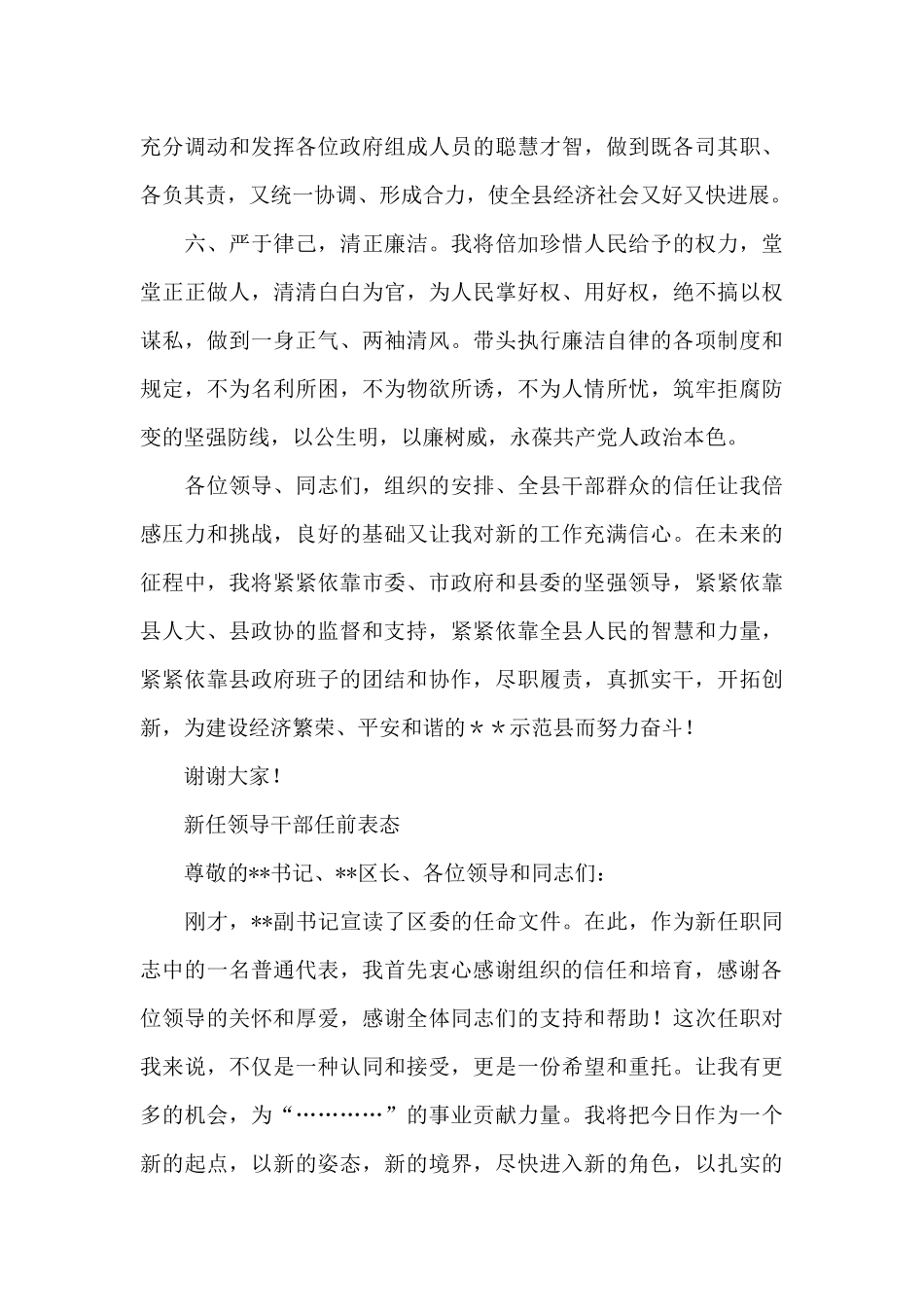 新任领导干部任前表态_第3页